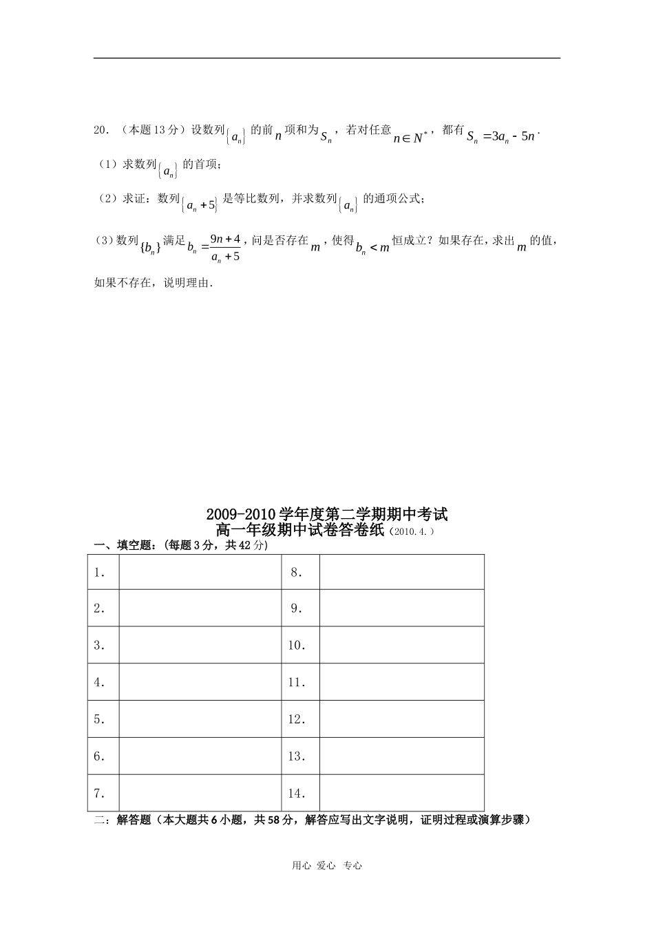 江苏省武进高级中学09-10学年高一数学下学期期中考试苏教版 新课标_第3页
