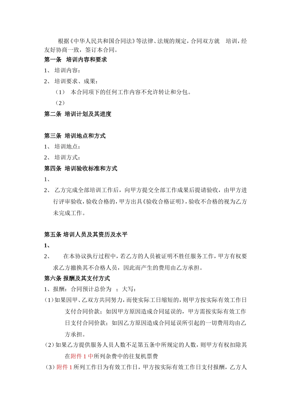 培训合同(草稿)_第2页