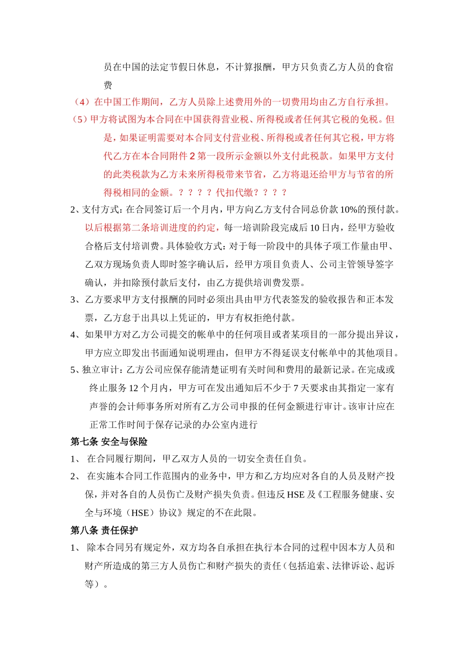培训合同(草稿)_第3页