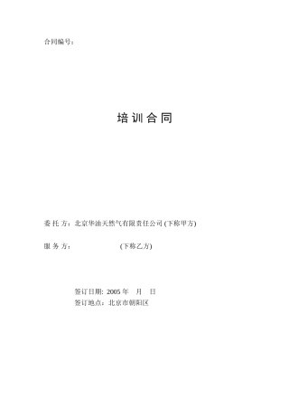 培训合同(草稿)