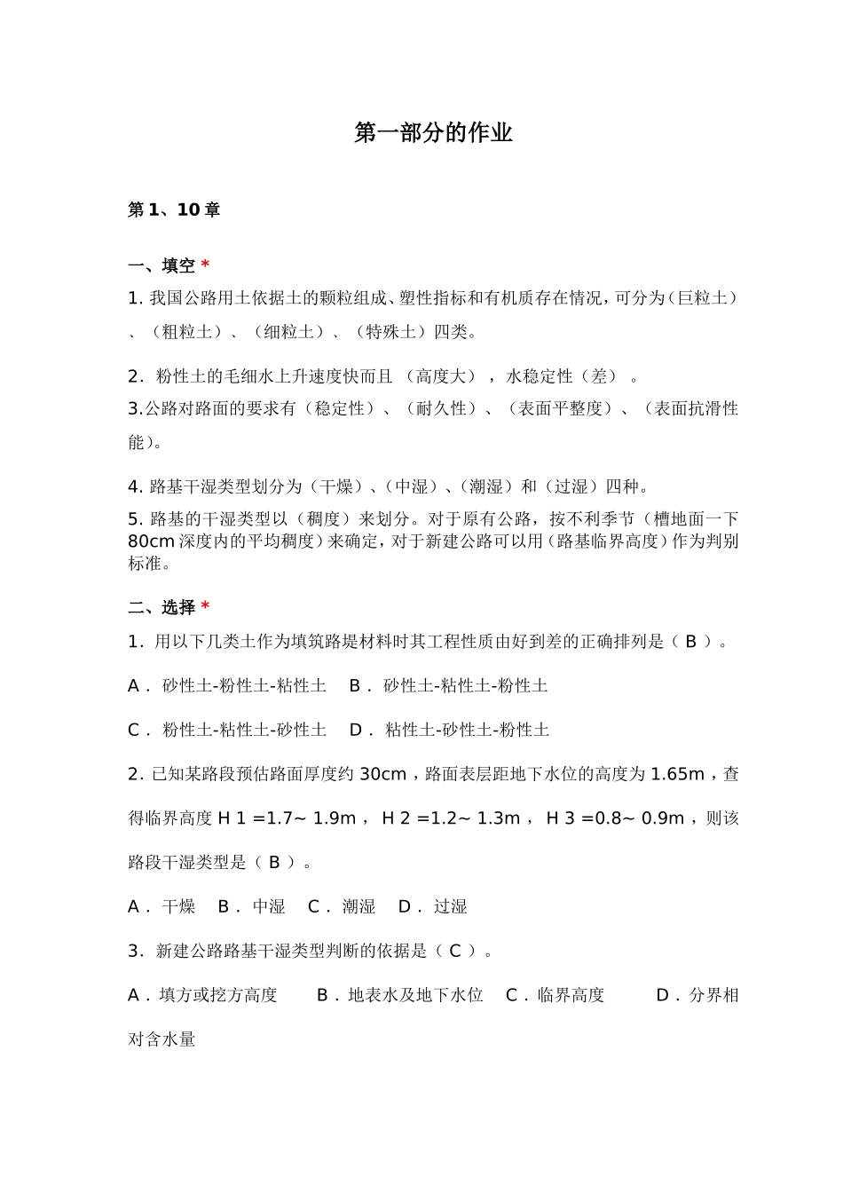 路基路面工程作业_第1页