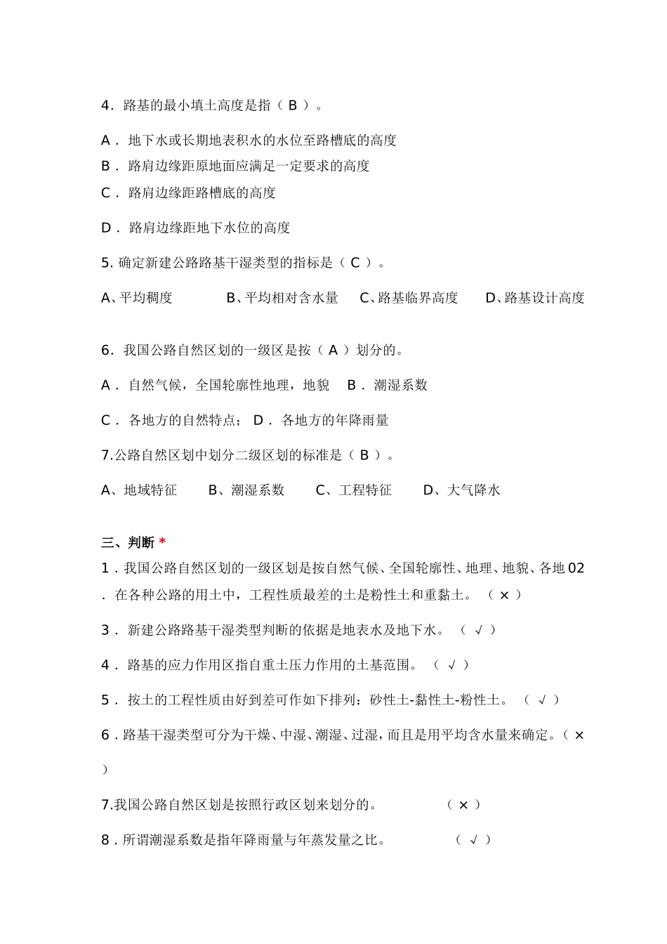 路基路面工程作业_第2页