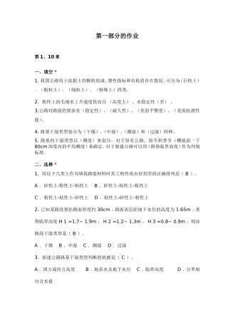 路基路面工程作业