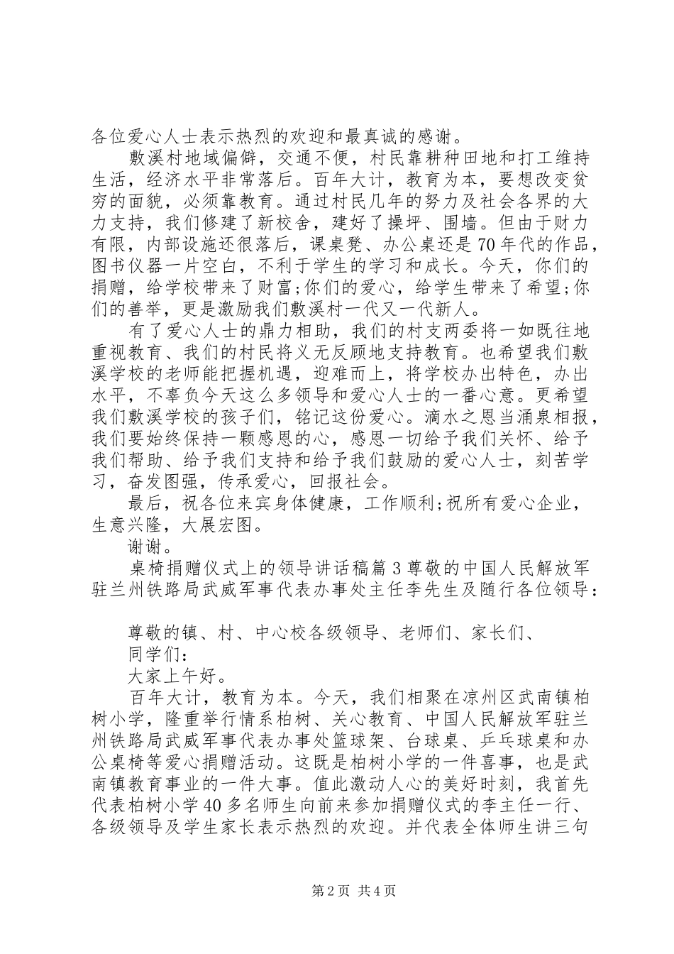 桌椅捐赠仪式上的领导讲话发言稿捐赠仪式领导讲话发言稿_第2页