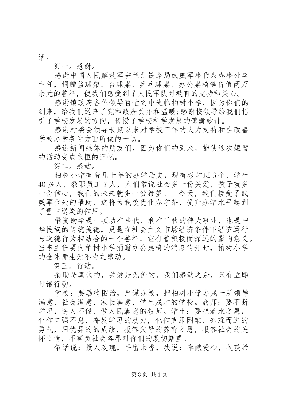 桌椅捐赠仪式上的领导讲话发言稿捐赠仪式领导讲话发言稿_第3页