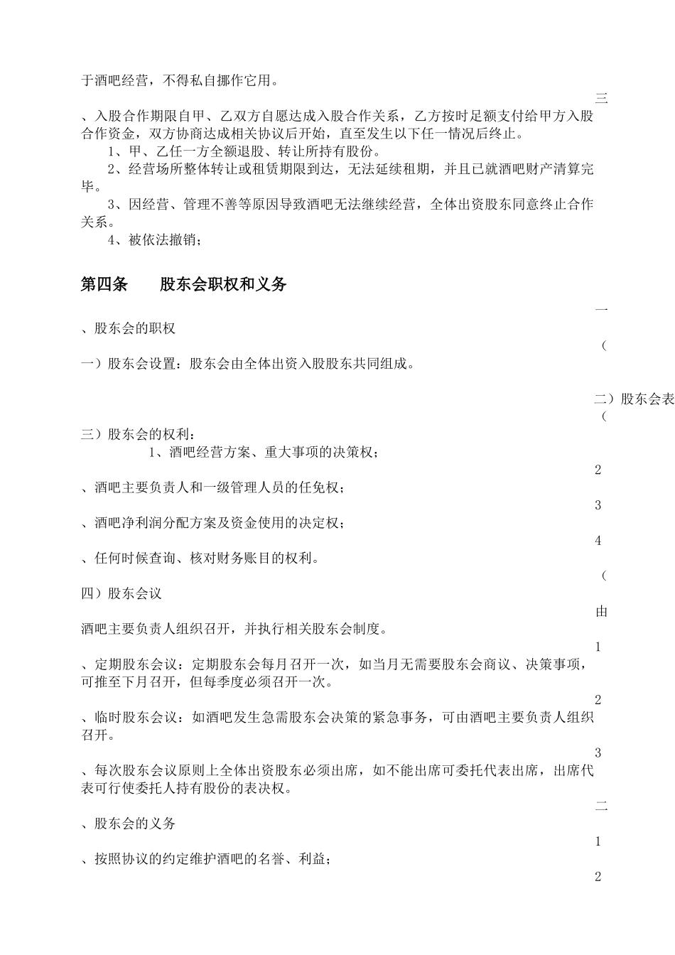 酒吧入股协议书_第2页