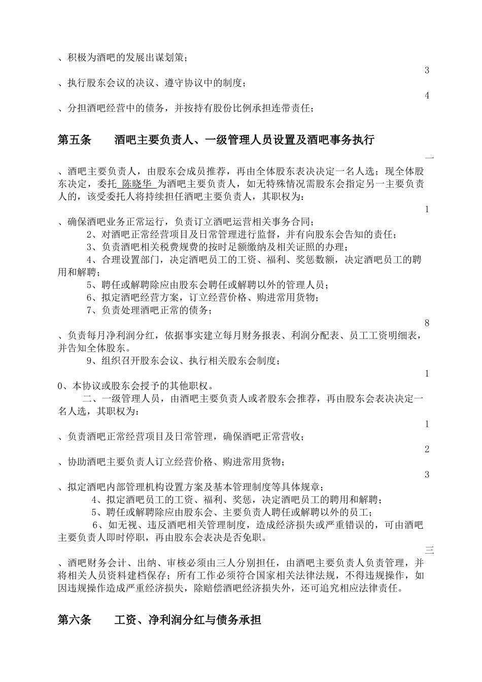 酒吧入股协议书_第3页