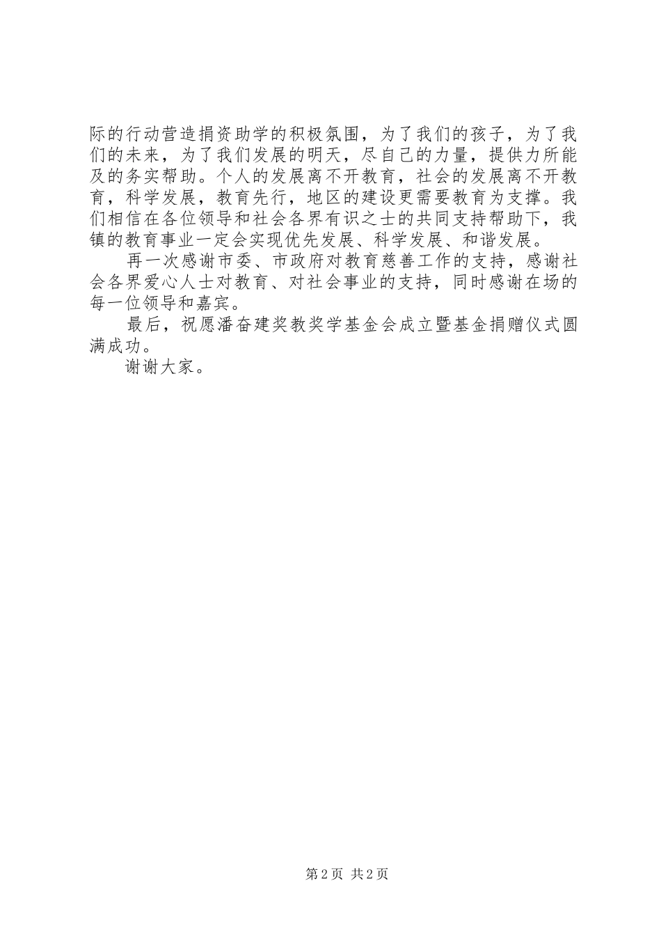 河唇镇奖学奖教表彰会上的的的讲话稿_第2页