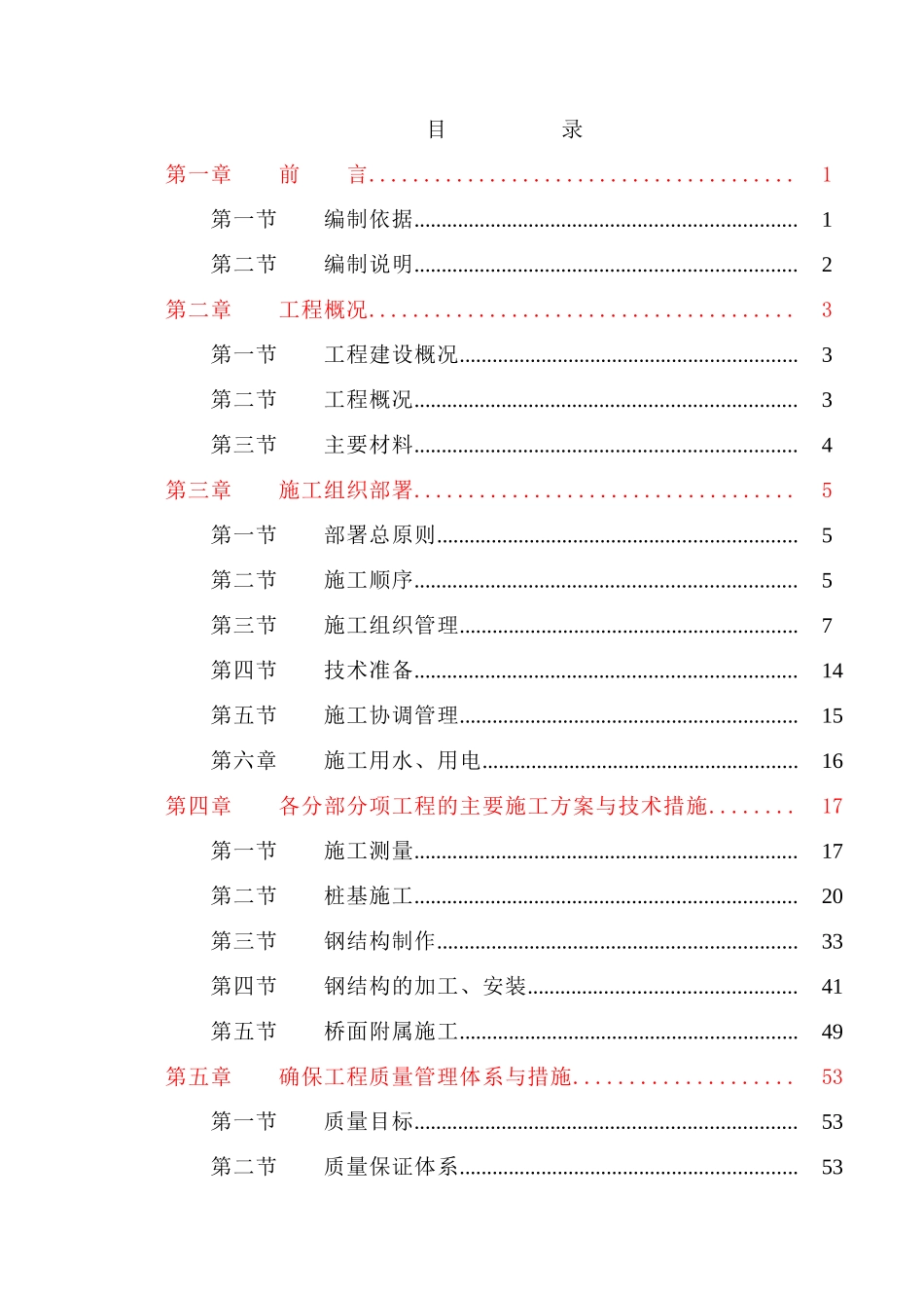 人行过街天桥工程施工组织设计(带图表)_第2页