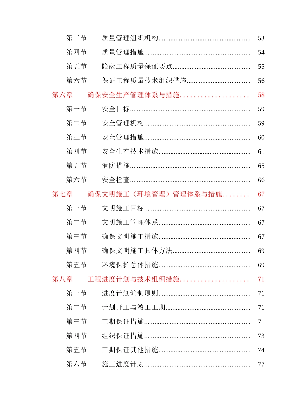 人行过街天桥工程施工组织设计(带图表)_第3页