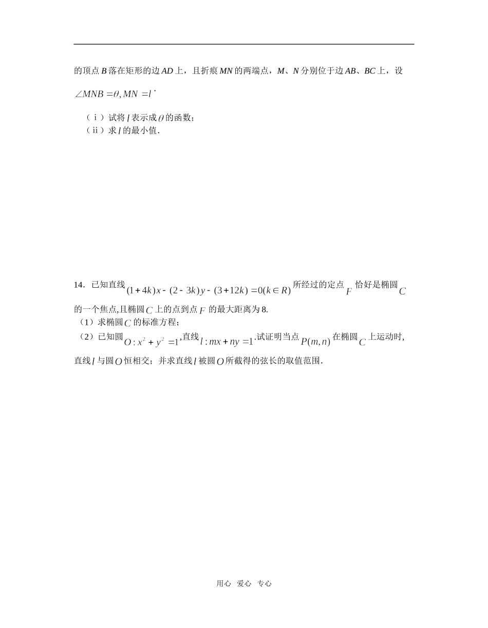 江苏省高淳高级中学高三文科数学周周练6_第2页