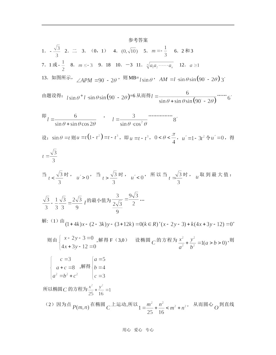 江苏省高淳高级中学高三文科数学周周练6_第3页