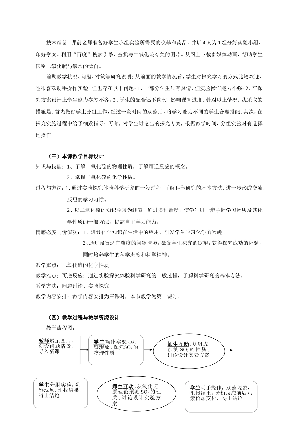 2009年高中化学《第三节 硫和氮的氧化物》教学设计必修一_第2页