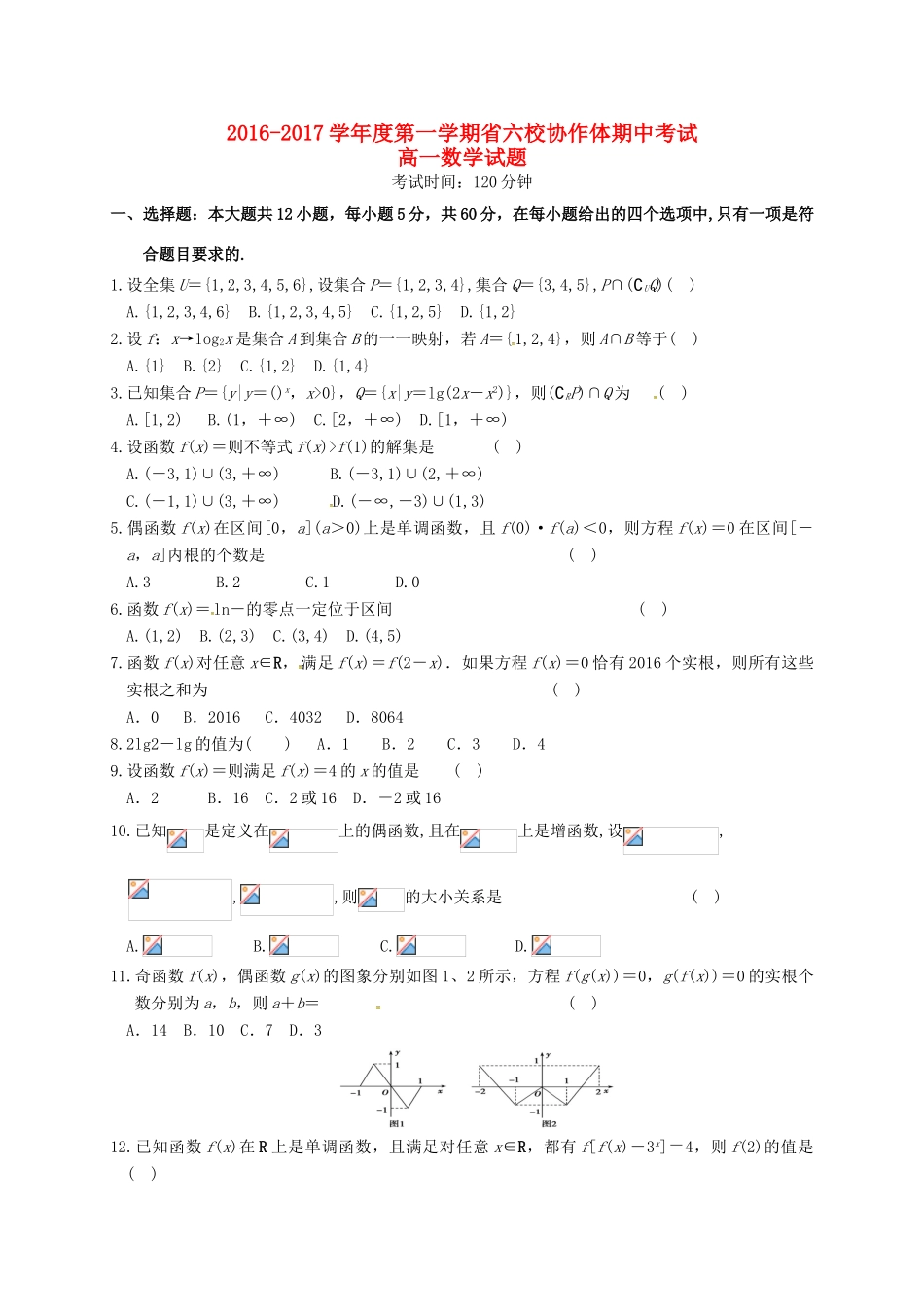 辽宁省六校协作体高一数学上学期期中试题-人教版高一全册数学试题_第1页
