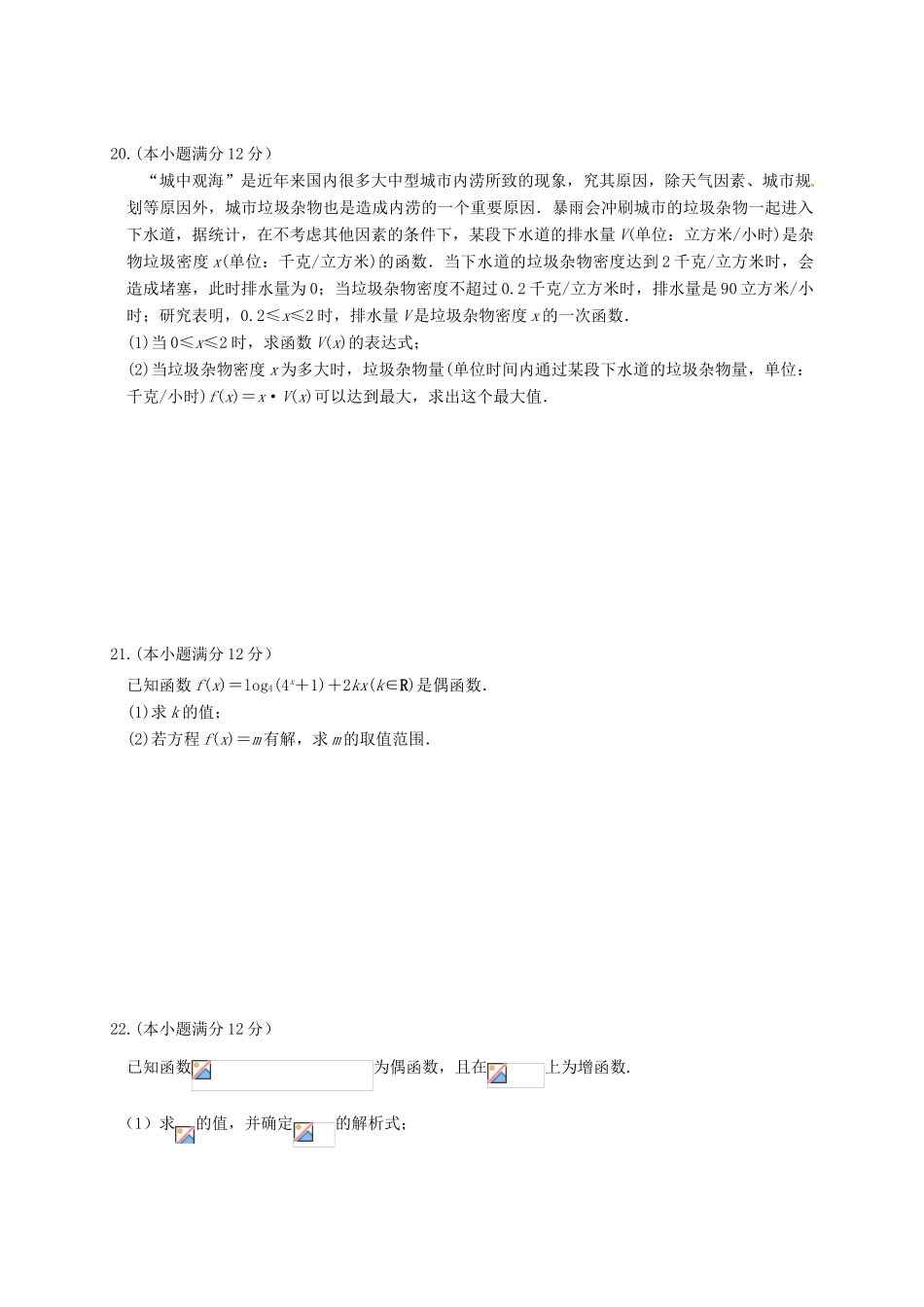 辽宁省六校协作体高一数学上学期期中试题-人教版高一全册数学试题_第3页