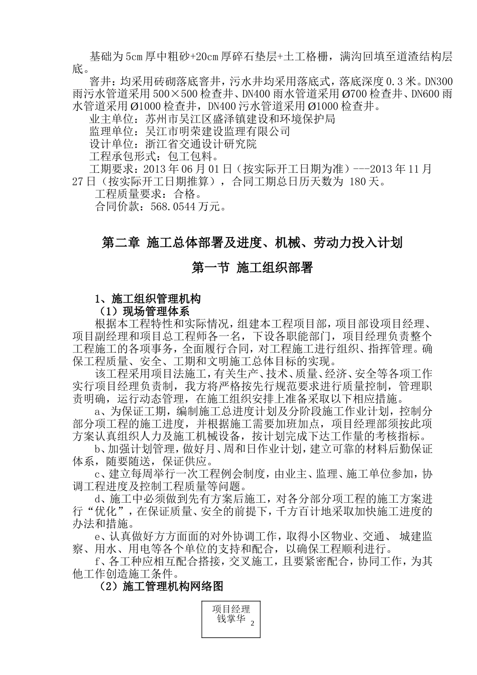 老小区改造施工组织设计_第2页