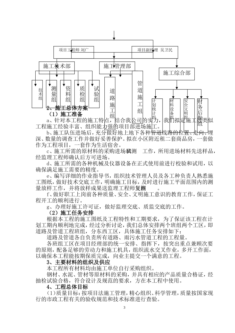 老小区改造施工组织设计_第3页