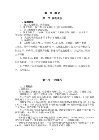 老小区改造施工组织设计