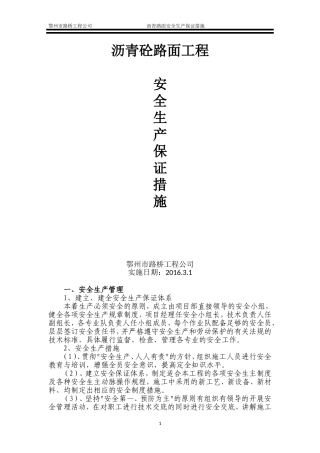 沥青路面工程安全保障措施