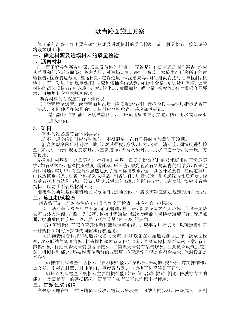 沥青路面施工方案_第1页