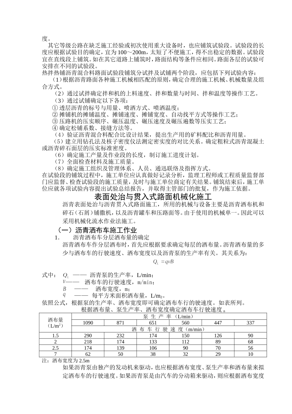 沥青路面施工方案_第2页