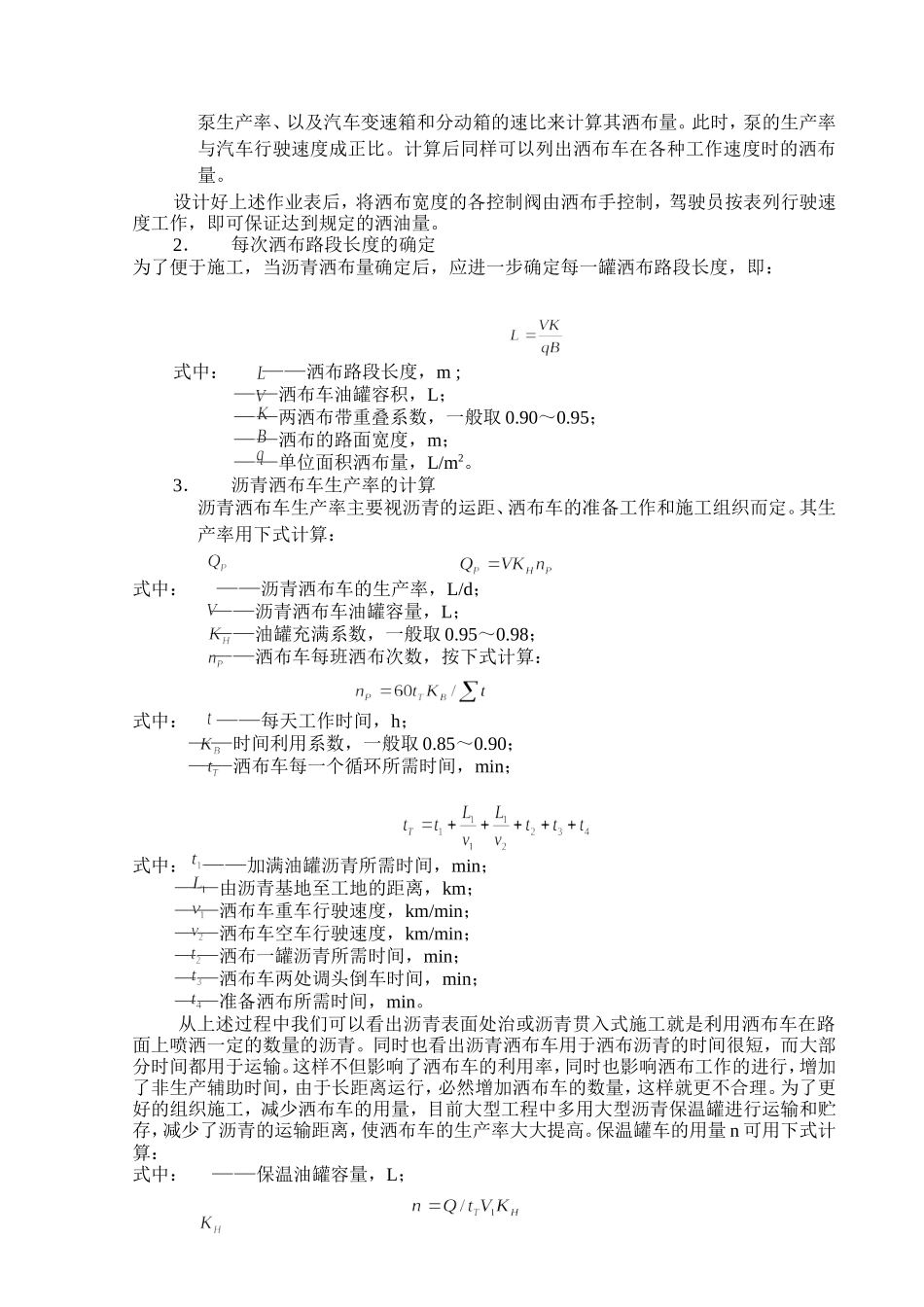 沥青路面施工方案_第3页