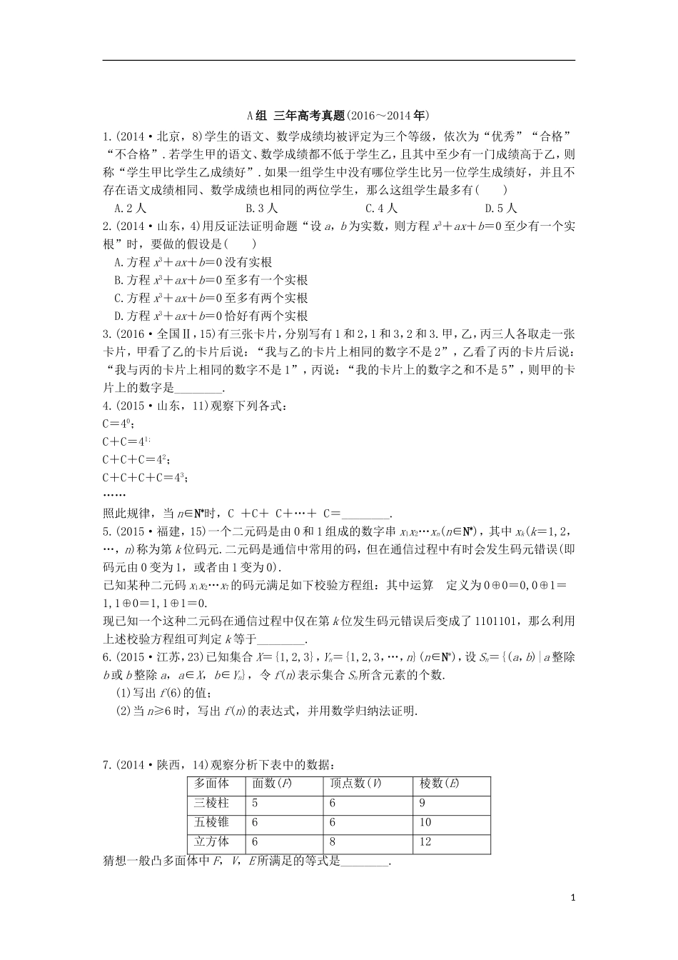 三年高考两年模拟高考数学专题汇编 第七章 不等式、推理与证明5 理-人教版高三全册数学试题_第1页
