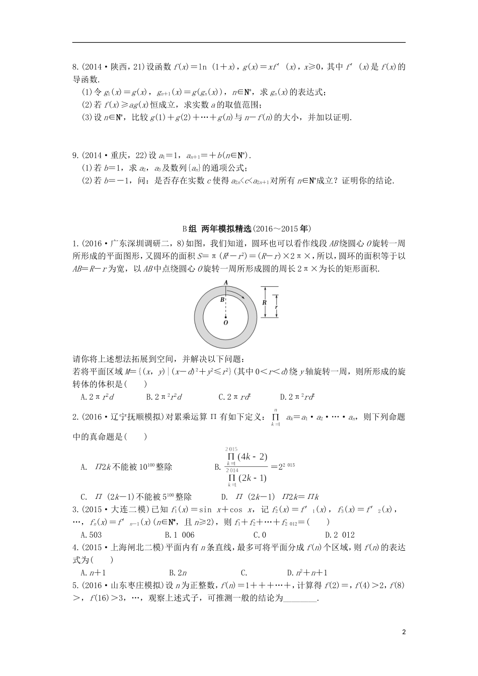 三年高考两年模拟高考数学专题汇编 第七章 不等式、推理与证明5 理-人教版高三全册数学试题_第2页