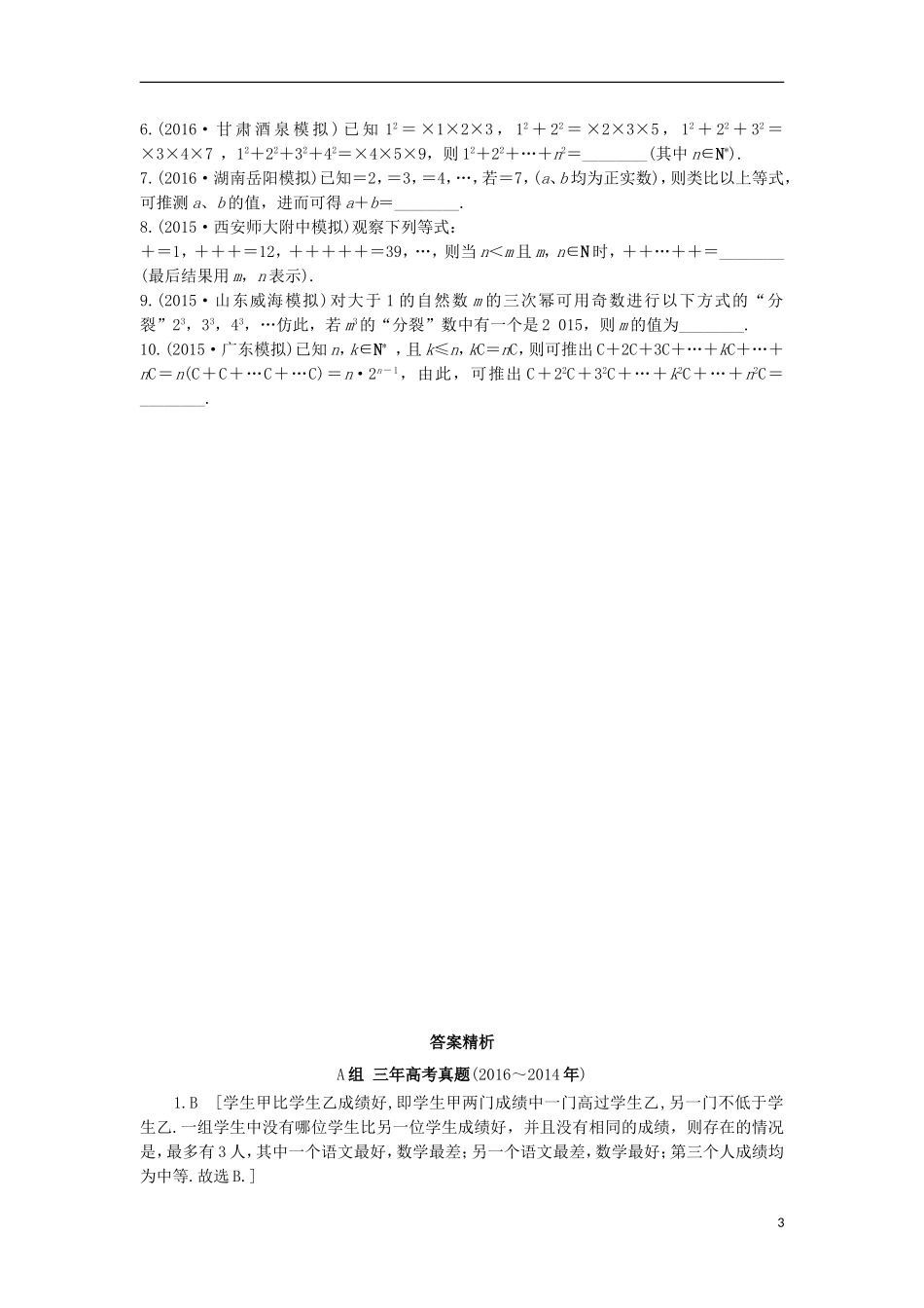 三年高考两年模拟高考数学专题汇编 第七章 不等式、推理与证明5 理-人教版高三全册数学试题_第3页