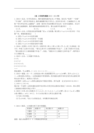 三年高考两年模拟高考数学专题汇编 第七章 不等式、推理与证明5 理-人教版高三全册数学试题