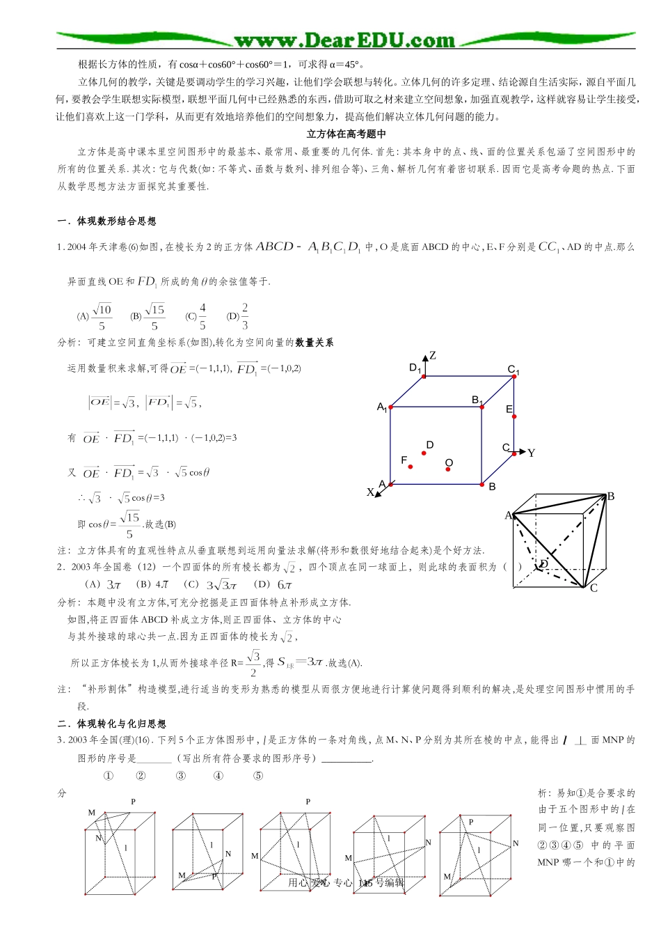 立体几何（文）习题精选精讲_第3页