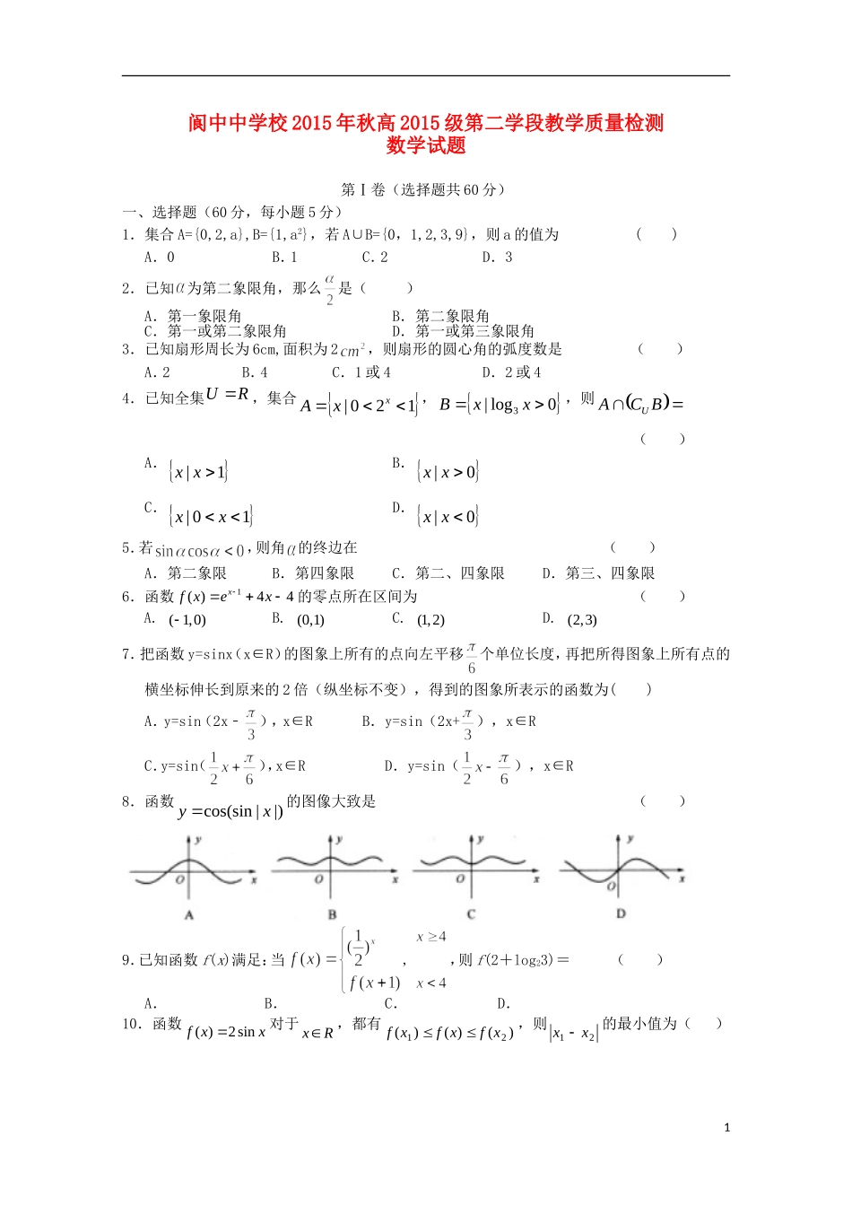 校高一数学上学期第二次段考试题-人教版高一全册数学试题_第1页
