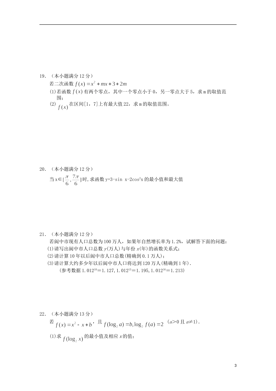 校高一数学上学期第二次段考试题-人教版高一全册数学试题_第3页