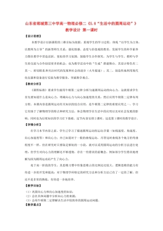 山东省郯城第三中学高中物理《5.8“生活中的圆周运动”》教学设计1 新人教版必修2