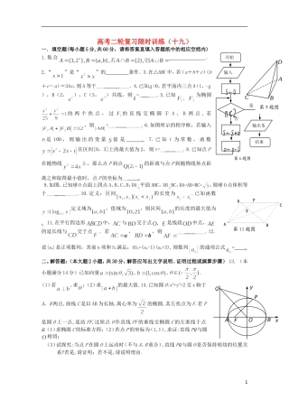 江苏省南京师范大学附属中学高中数学二轮复习习题小练（19）（无答案） 苏教版