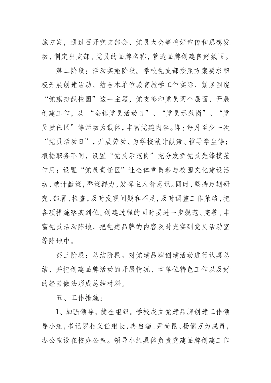 金龙小学支部党建品牌创建方案_第3页