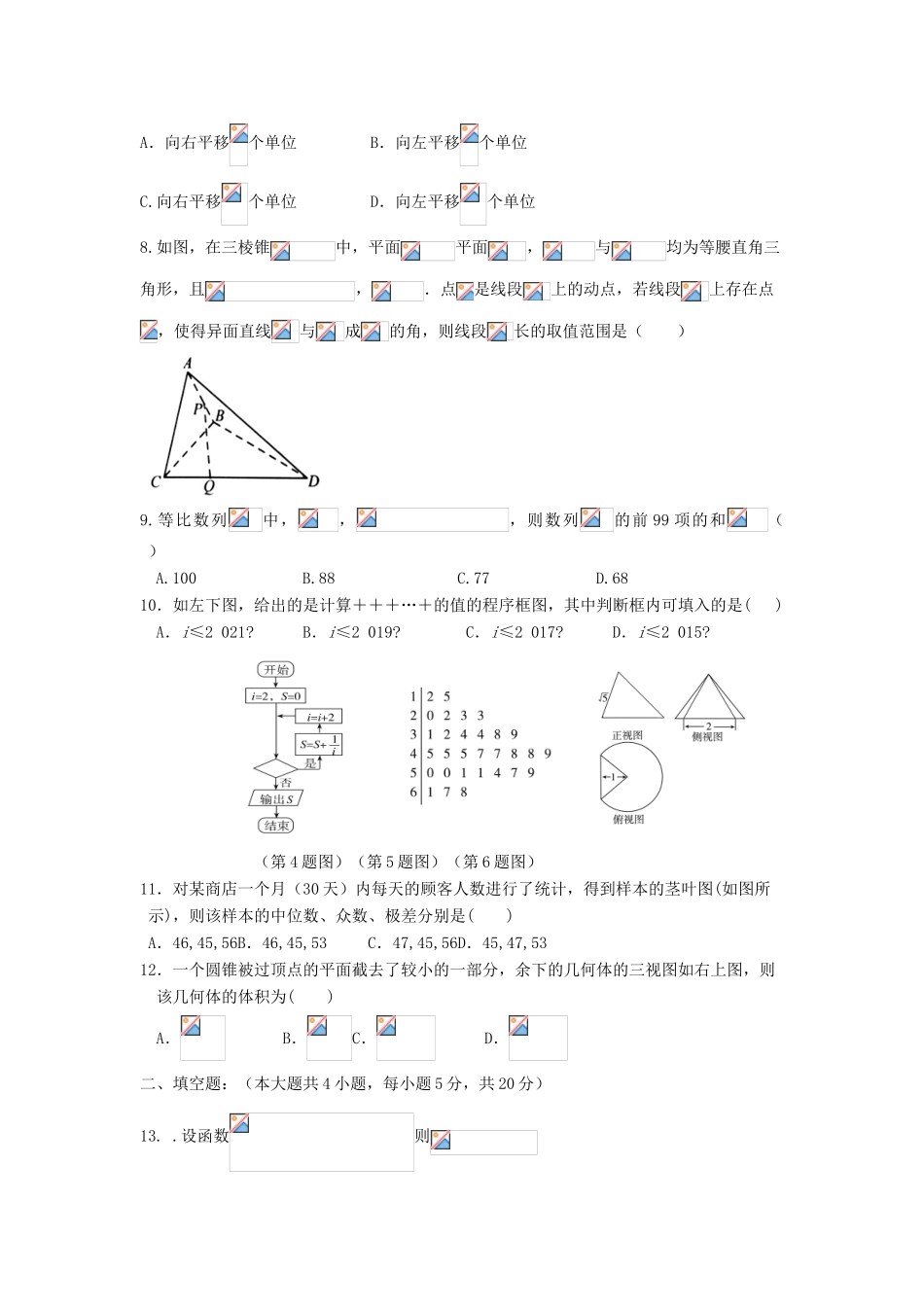 陕西省延安市黄陵县高三数学下学期期中质量检测试题（重点班）理-人教版高三全册数学试题_第2页