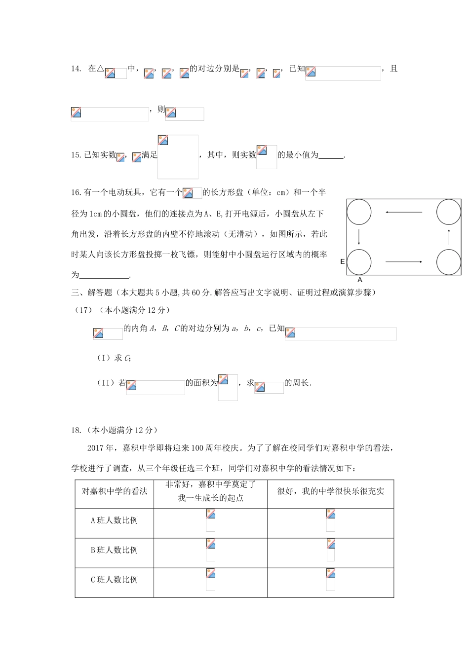 陕西省延安市黄陵县高三数学下学期期中质量检测试题（重点班）理-人教版高三全册数学试题_第3页