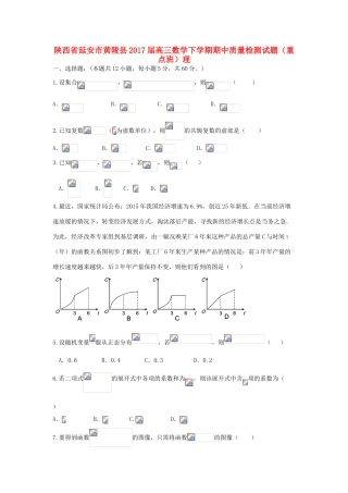 陕西省延安市黄陵县高三数学下学期期中质量检测试题（重点班）理-人教版高三全册数学试题