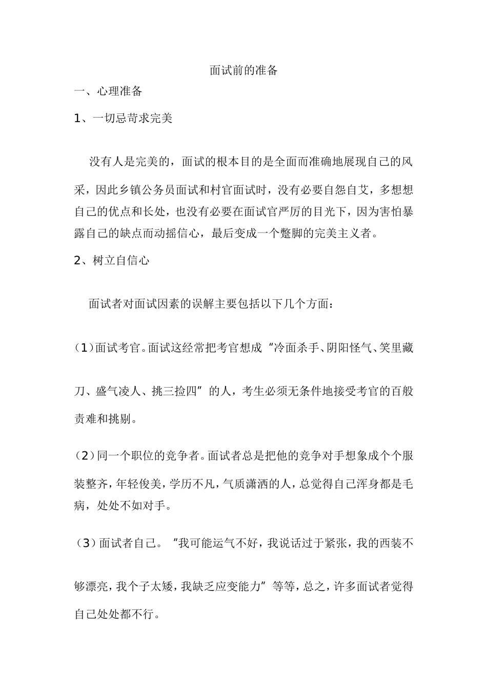 面试前的准备工作_第1页