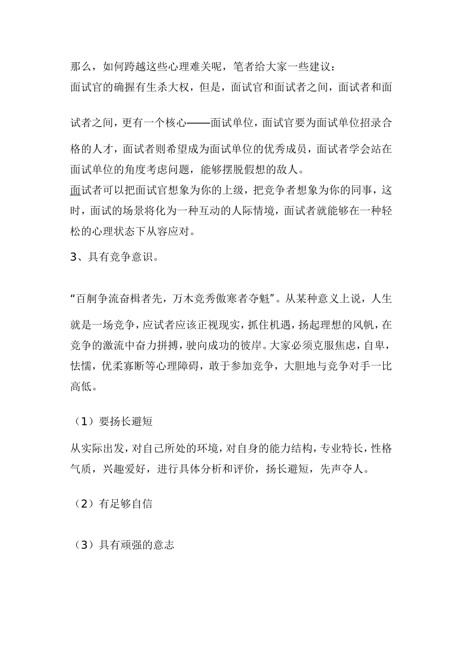 面试前的准备工作_第2页