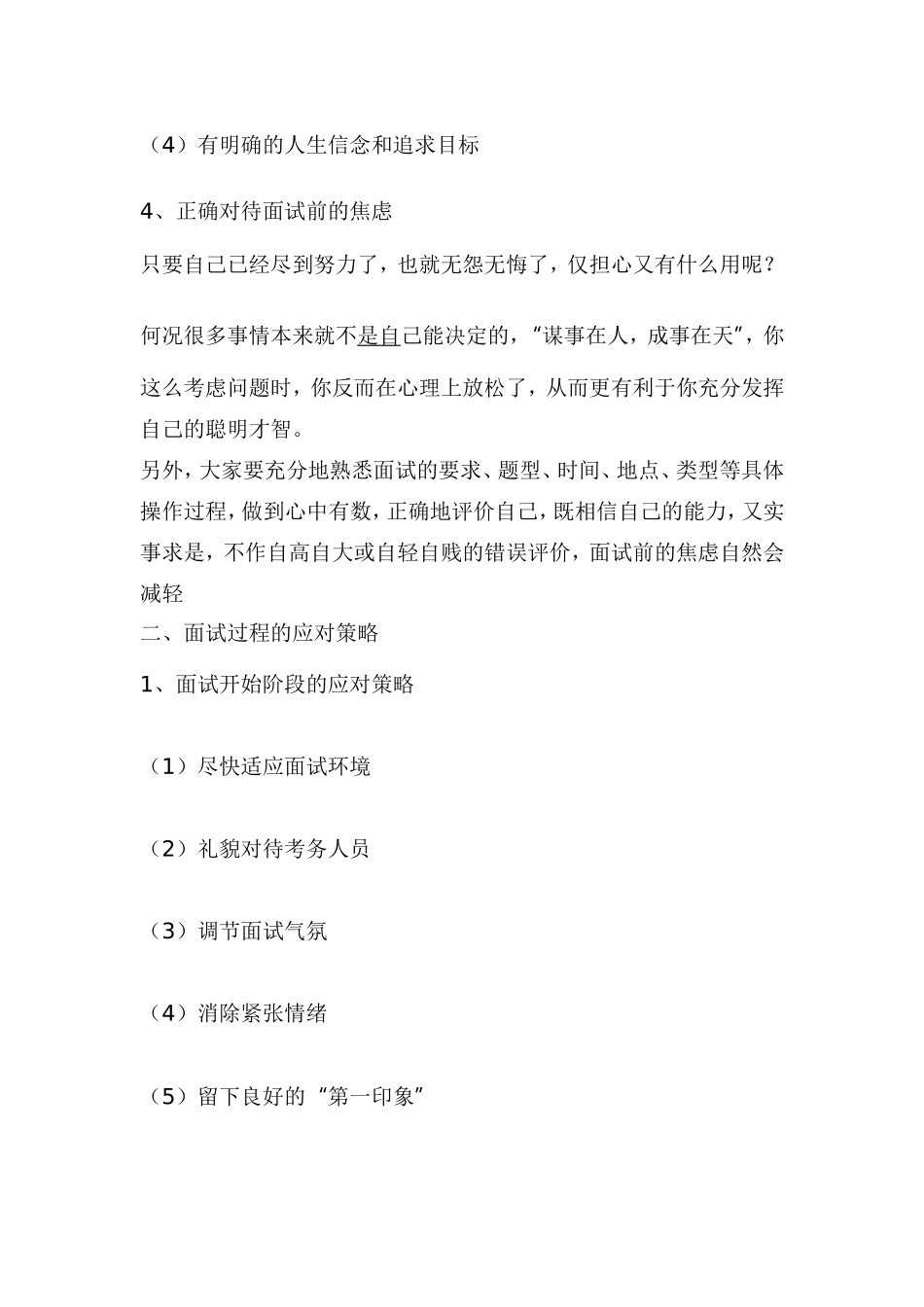 面试前的准备工作_第3页