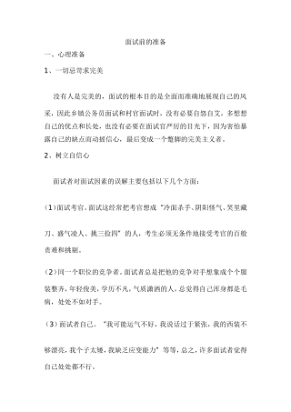 面试前的准备工作