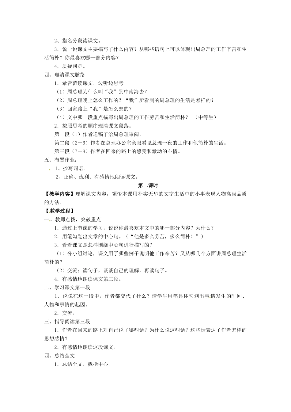 名校联盟]河南省卢氏县育才分校六年级语文《一夜的工作》教案 _第2页