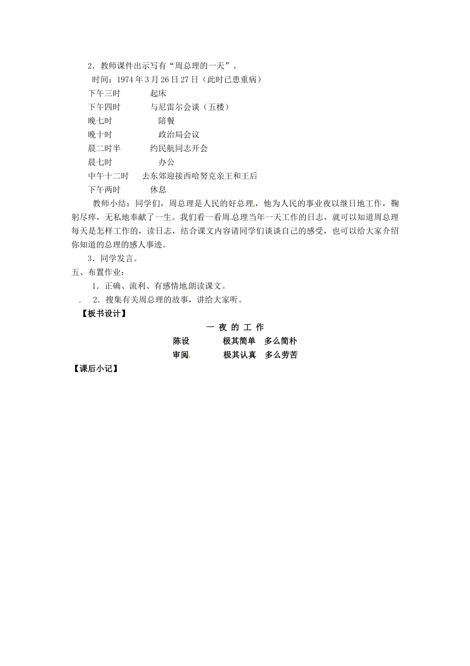 名校联盟]河南省卢氏县育才分校六年级语文《一夜的工作》教案 _第3页
