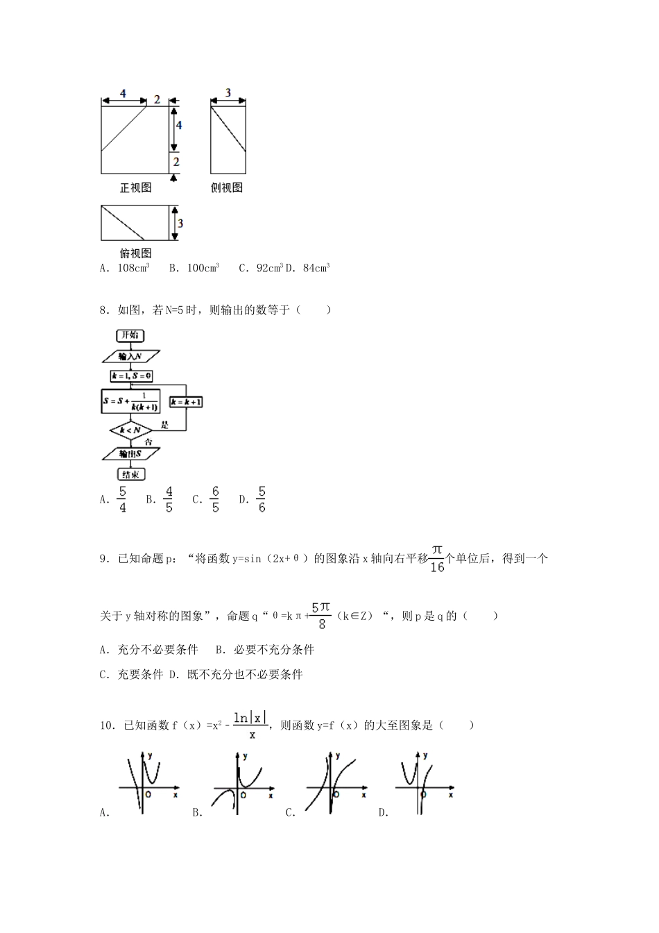 贵州省黔南州高三数学上学期期末试卷 理（含解析）-人教版高三全册数学试题_第2页