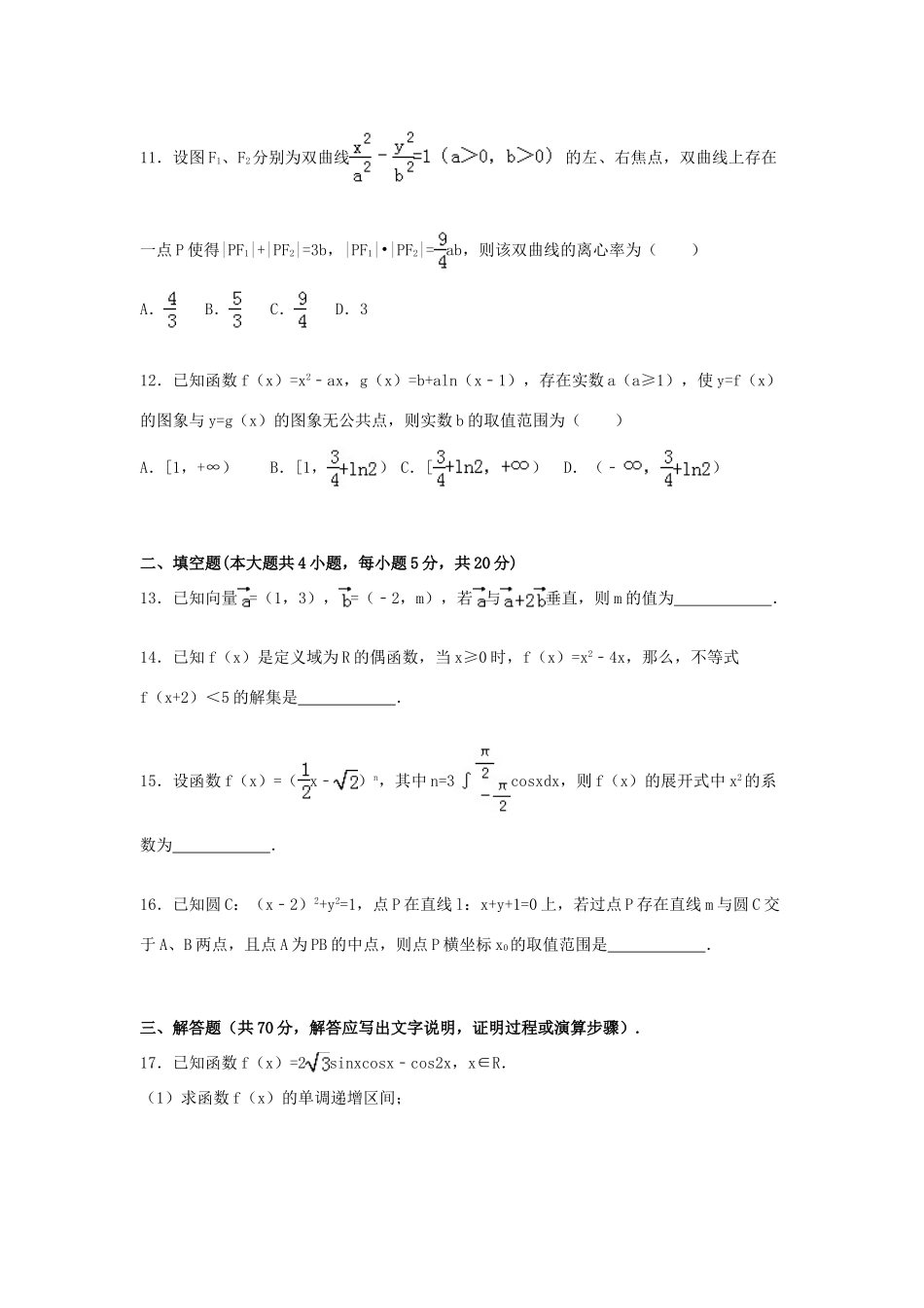 贵州省黔南州高三数学上学期期末试卷 理（含解析）-人教版高三全册数学试题_第3页
