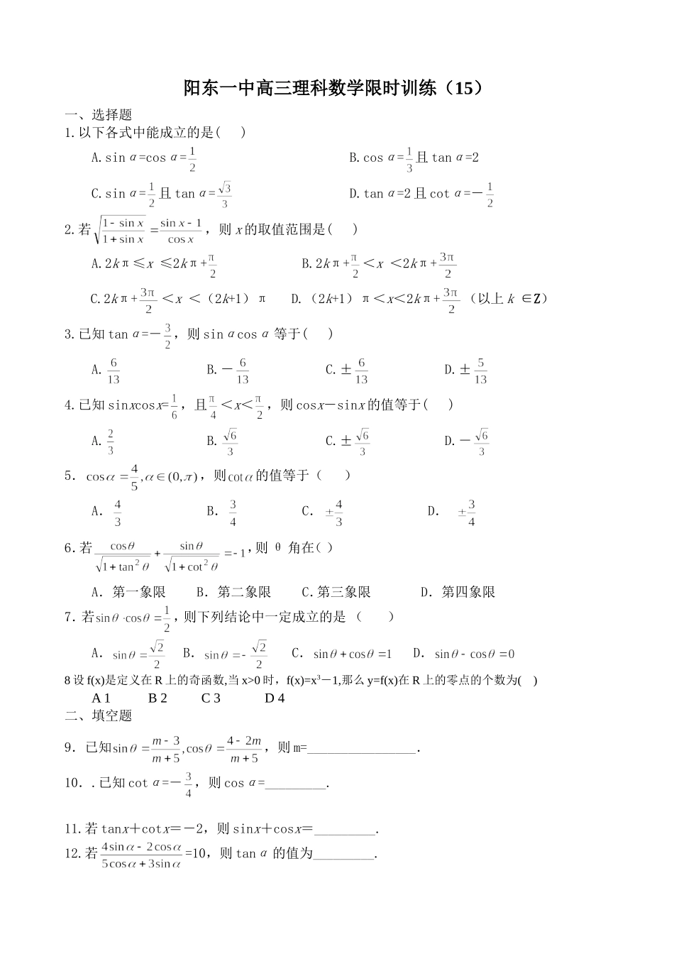 限时训练（15）_第1页