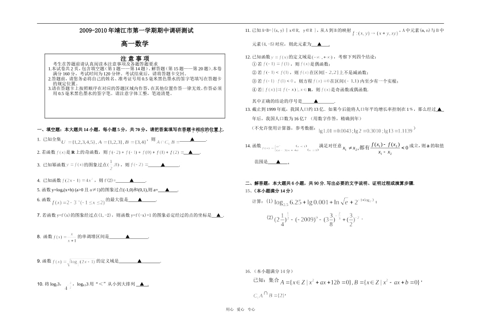 靖江市高一期中数学试卷_第1页