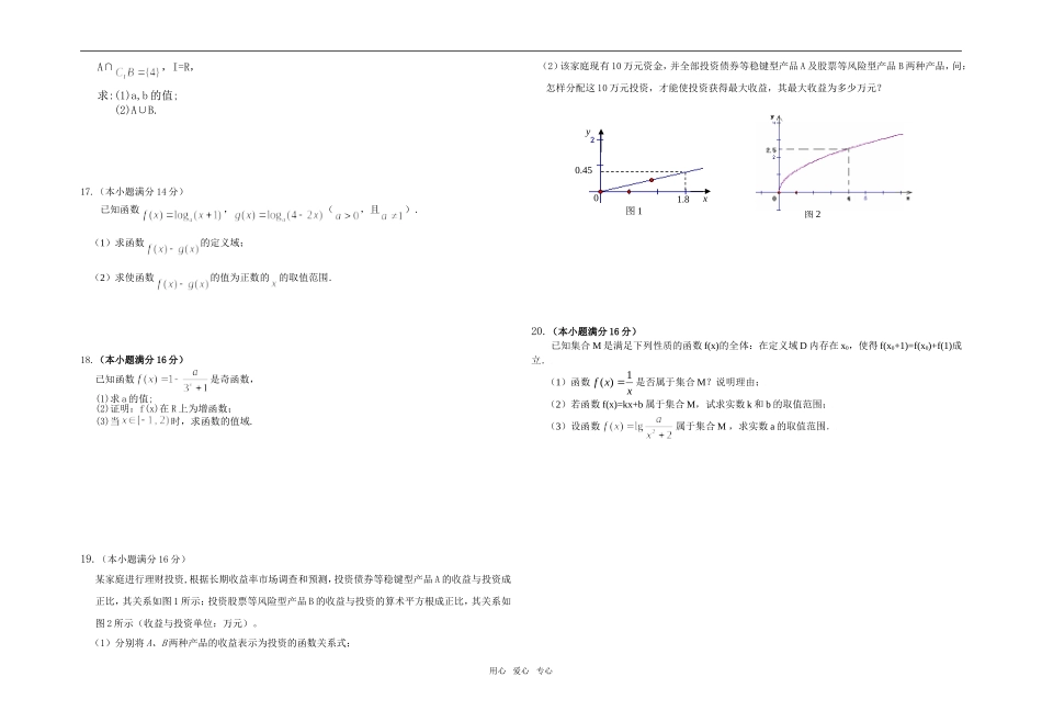 靖江市高一期中数学试卷_第2页